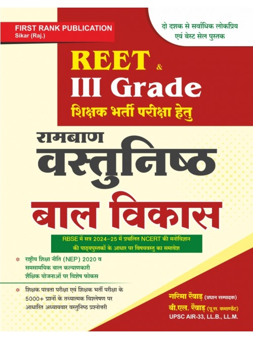 First Rank REET 3 Grade Baal Vikas Objective at Ashirwad Publication